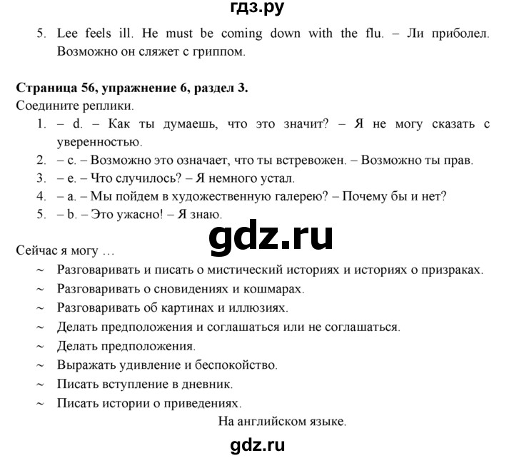 ГДЗ по английскому языку 9 класс Ваулина, Дули, Подоляко, Эванс - ответ страница 56, Решебник 2026