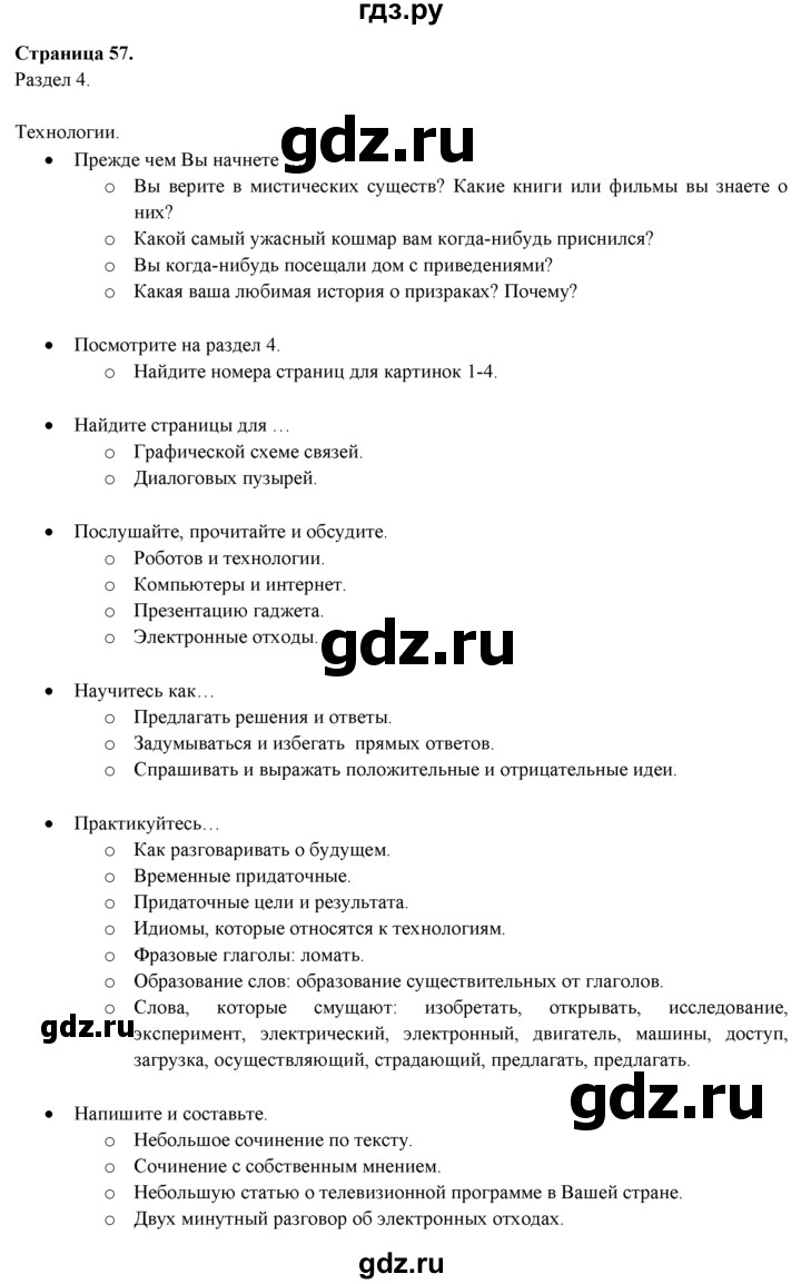 ГДЗ по английскому языку 9 класс Ваулина, Дули, Подоляко, Эванс - ответ страница 57, Решебник 2026