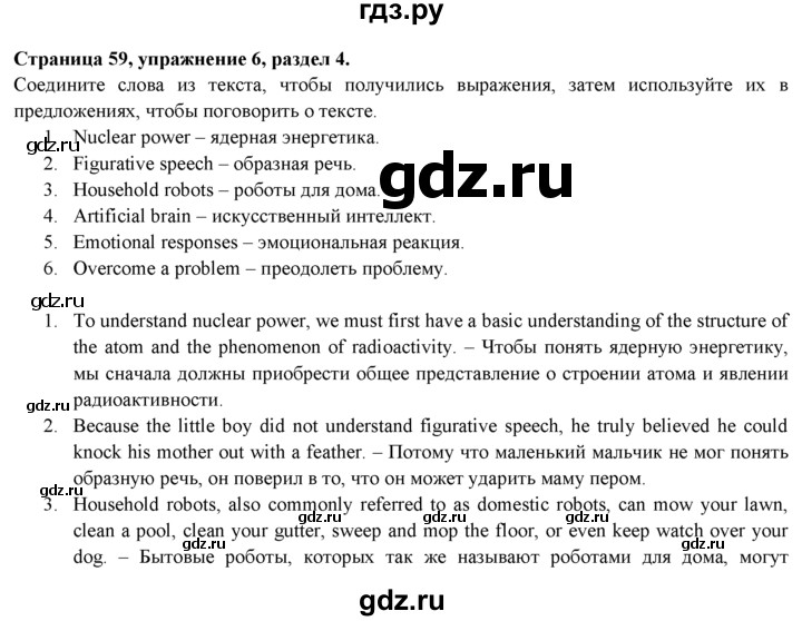 ГДЗ по английскому языку 9 класс Ваулина страница - 59, Решебник 2026