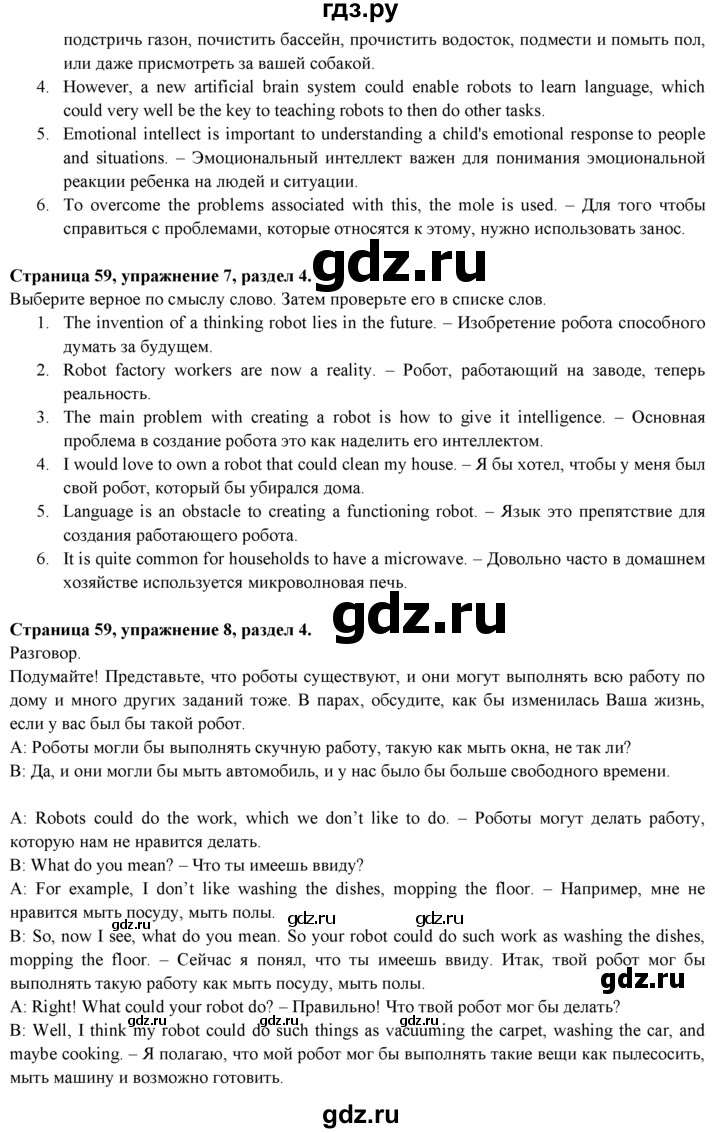 ГДЗ по английскому языку 9 класс Ваулина страница - 59, Решебник 2026
