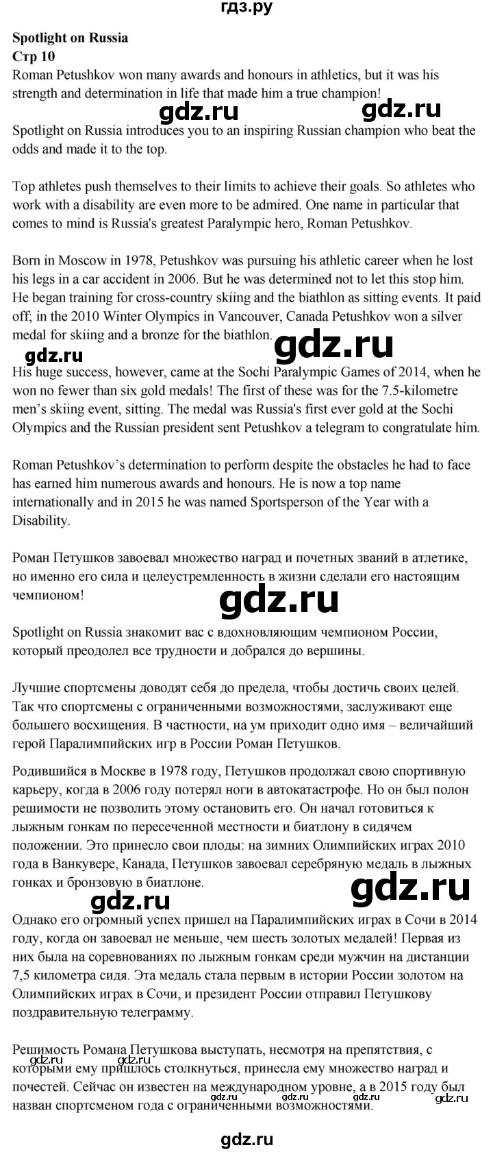 ГДЗ по английскому языку 9 класс Ваулина, Дули, Подоляко, Эванс - ответ spotlight on russia страница 10, Решебник 2026