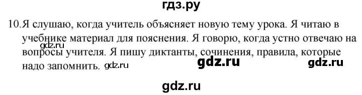 ГДЗ по русскому языку за 5 класс Ладыженская, Баранов, Тростенцова ответ на номер 10, Решебник 2021