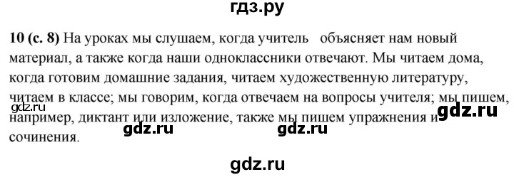 ГДЗ по русскому языку за 5 класс Ладыженская, Баранов, Тростенцова ответ на номер 10, Решебник 2021
