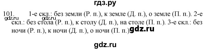 ГДЗ по русскому языку за 5 класс Ладыженская, Баранов, Тростенцова ответ на номер 101, Решебник 2021