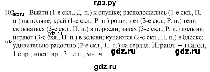 ГДЗ по русскому языку за 5 класс Ладыженская, Баранов, Тростенцова ответ на номер 102, Решебник 2021