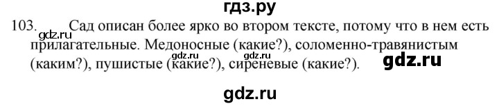 ГДЗ по русскому языку за 5 класс Ладыженская, Баранов, Тростенцова ответ на номер 103, Решебник 2021