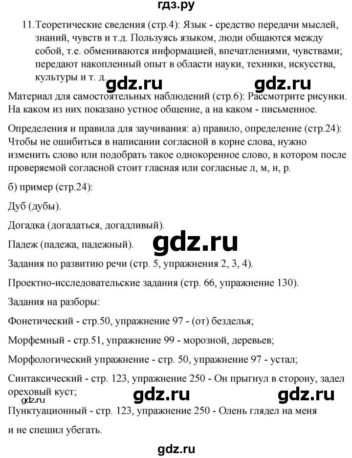 ГДЗ по русскому языку за 5 класс Ладыженская, Баранов, Тростенцова ответ на номер 11, Решебник 2021