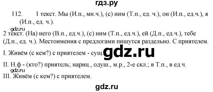 ГДЗ по русскому языку за 5 класс Ладыженская, Баранов, Тростенцова ответ на номер 112, Решебник 2021