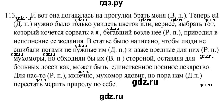 ГДЗ по русскому языку за 5 класс Ладыженская, Баранов, Тростенцова ответ на номер 113, Решебник 2021
