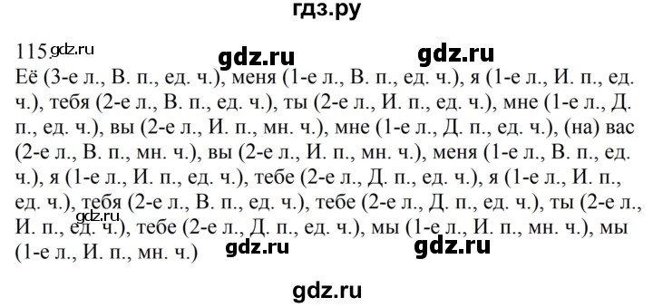 ГДЗ по русскому языку за 5 класс Ладыженская, Баранов, Тростенцова ответ на номер 115, Решебник 2021