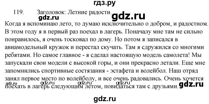 ГДЗ по русскому языку за 5 класс Ладыженская, Баранов, Тростенцова ответ на номер 119, Решебник 2021