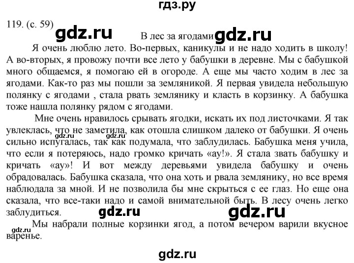 ГДЗ по русскому языку за 5 класс Ладыженская, Баранов, Тростенцова ответ на номер 119, Решебник 2021