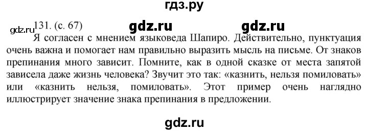 ГДЗ по русскому языку за 5 класс Ладыженская, Баранов, Тростенцова ответ на номер 121, Решебник 2021