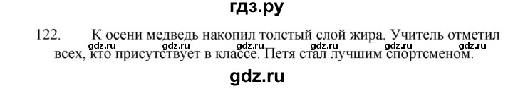 ГДЗ по русскому языку за 5 класс Ладыженская, Баранов, Тростенцова ответ на номер 122, Решебник 2021