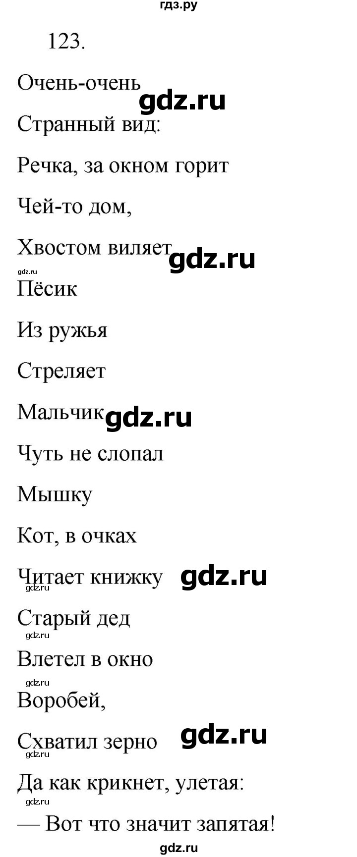 ГДЗ по русскому языку за 5 класс Ладыженская, Баранов, Тростенцова ответ на номер 123, Решебник 2021