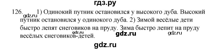 ГДЗ по русскому языку за 5 класс Ладыженская, Баранов, Тростенцова ответ на номер 126, Решебник 2021
