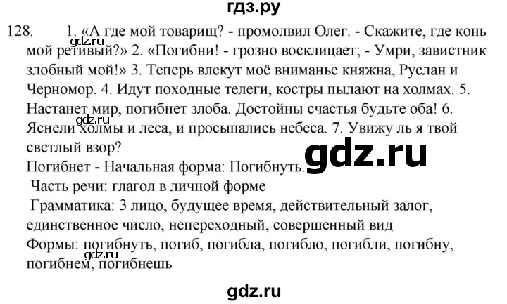 ГДЗ по русскому языку за 5 класс Ладыженская, Баранов, Тростенцова ответ на номер 128, Решебник 2021