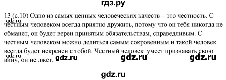 ГДЗ по русскому языку за 5 класс Ладыженская, Баранов, Тростенцова ответ на номер 13, Решебник 2021