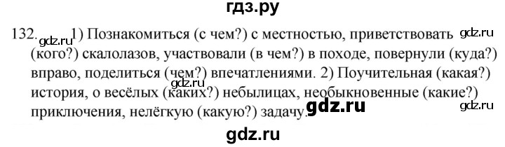 ГДЗ по русскому языку за 5 класс Ладыженская, Баранов, Тростенцова ответ на номер 132, Решебник 2021