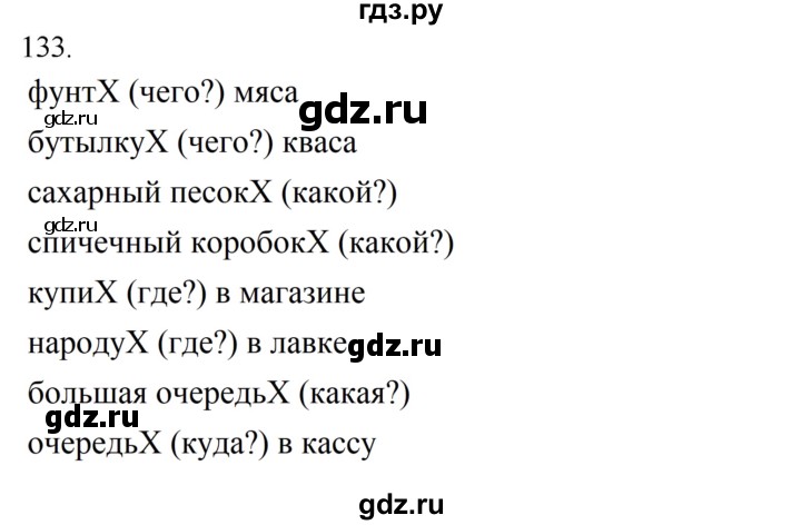 ГДЗ по русскому языку за 5 класс Ладыженская, Баранов, Тростенцова ответ на номер 133, Решебник 2021