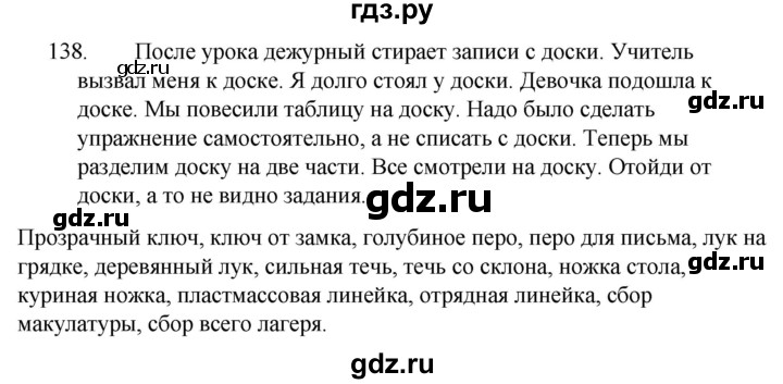 ГДЗ по русскому языку за 5 класс Ладыженская, Баранов, Тростенцова ответ на номер 138, Решебник 2021