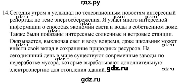 ГДЗ по русскому языку за 5 класс Ладыженская, Баранов, Тростенцова ответ на номер 14, Решебник 2021