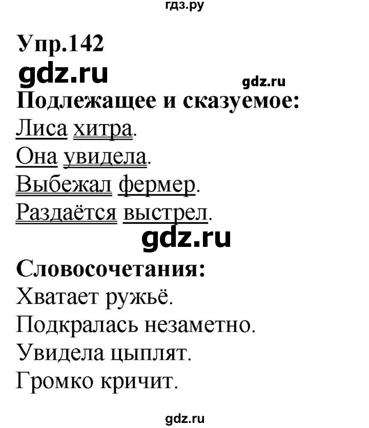 ГДЗ по русскому языку за 5 класс Ладыженская, Баранов, Тростенцова ответ на номер 142, Решебник 2021
