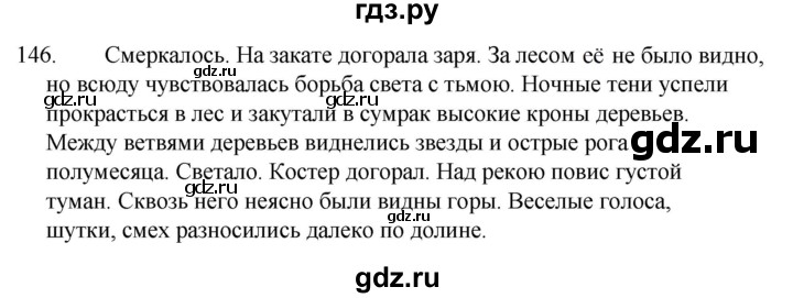 ГДЗ по русскому языку за 5 класс Ладыженская, Баранов, Тростенцова ответ на номер 146, Решебник 2021