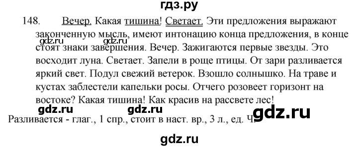 ГДЗ по русскому языку за 5 класс Ладыженская, Баранов, Тростенцова ответ на номер 148, Решебник 2021