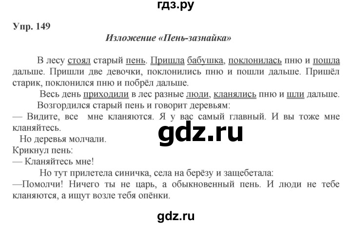 ГДЗ по русскому языку за 5 класс Ладыженская, Баранов, Тростенцова ответ на номер 149, Решебник 2021