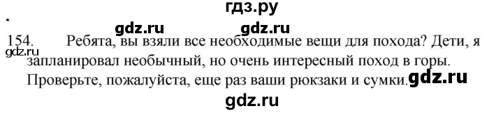 ГДЗ по русскому языку за 5 класс Ладыженская, Баранов, Тростенцова ответ на номер 154, Решебник 2021