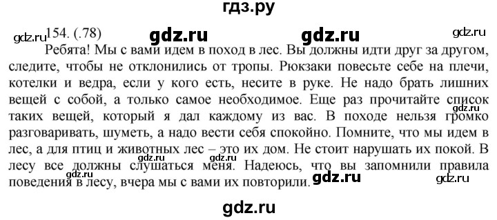 ГДЗ по русскому языку за 5 класс Ладыженская, Баранов, Тростенцова ответ на номер 154, Решебник 2021