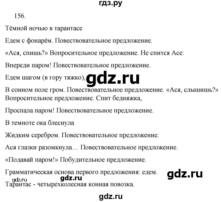 ГДЗ по русскому языку за 5 класс Ладыженская, Баранов, Тростенцова ответ на номер 156, Решебник 2021