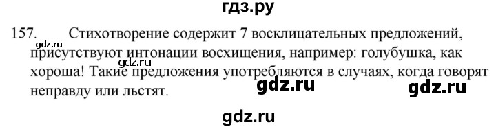 ГДЗ по русскому языку за 5 класс Ладыженская, Баранов, Тростенцова ответ на номер 157, Решебник 2021