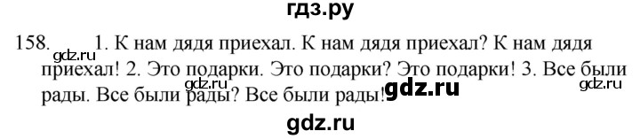 ГДЗ по русскому языку за 5 класс Ладыженская, Баранов, Тростенцова ответ на номер 158, Решебник 2021