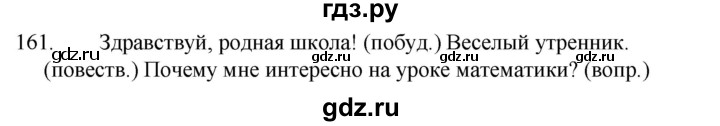 ГДЗ по русскому языку за 5 класс Ладыженская, Баранов, Тростенцова ответ на номер 161, Решебник 2021