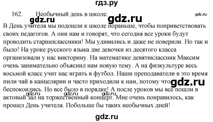 ГДЗ по русскому языку за 5 класс Ладыженская, Баранов, Тростенцова ответ на номер 162, Решебник 2021