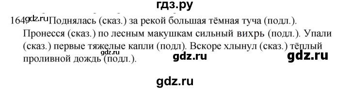 ГДЗ по русскому языку за 5 класс Ладыженская, Баранов, Тростенцова ответ на номер 164, Решебник 2021