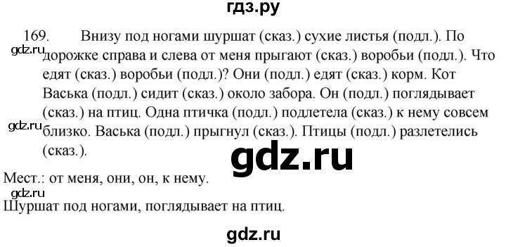 ГДЗ по русскому языку за 5 класс Ладыженская, Баранов, Тростенцова ответ на номер 169, Решебник 2021