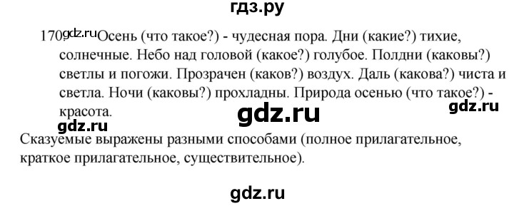 ГДЗ по русскому языку за 5 класс Ладыженская, Баранов, Тростенцова ответ на номер 170, Решебник 2021