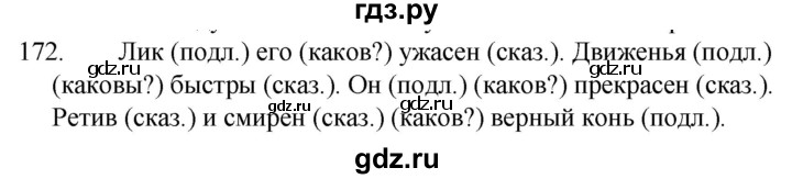 ГДЗ по русскому языку за 5 класс Ладыженская, Баранов, Тростенцова ответ на номер 172, Решебник 2021
