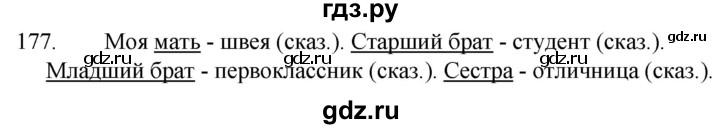 ГДЗ по русскому языку за 5 класс Ладыженская, Баранов, Тростенцова ответ на номер 177, Решебник 2021