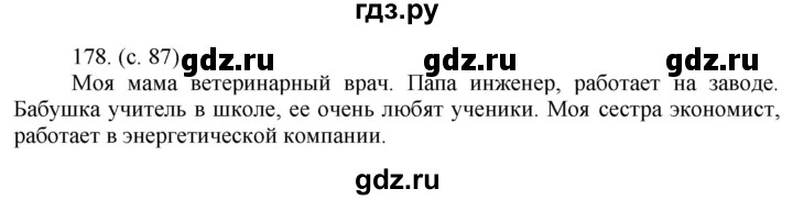 ГДЗ по русскому языку за 5 класс Ладыженская, Баранов, Тростенцова ответ на номер 178, Решебник 2021
