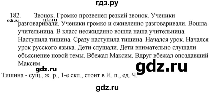 ГДЗ по русскому языку за 5 класс Ладыженская, Баранов, Тростенцова ответ на номер 182, Решебник 2021
