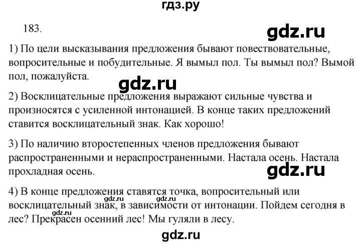 ГДЗ по русскому языку за 5 класс Ладыженская, Баранов, Тростенцова ответ на номер 183, Решебник 2021
