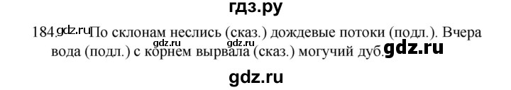ГДЗ по русскому языку за 5 класс Ладыженская, Баранов, Тростенцова ответ на номер 184, Решебник 2021