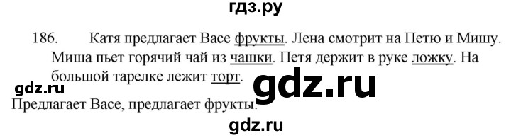 ГДЗ по русскому языку за 5 класс Ладыженская, Баранов, Тростенцова ответ на номер 186, Решебник 2021
