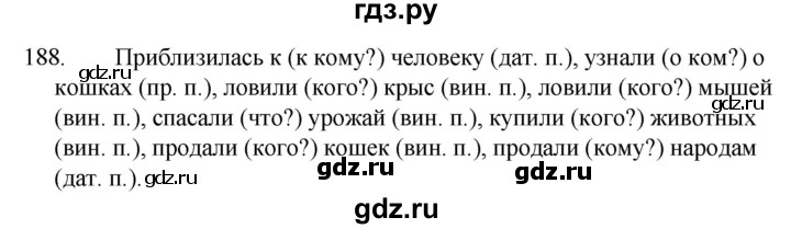 ГДЗ по русскому языку за 5 класс Ладыженская, Баранов, Тростенцова ответ на номер 188, Решебник 2021