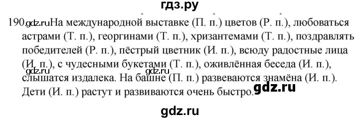 ГДЗ по русскому языку за 5 класс Ладыженская, Баранов, Тростенцова ответ на номер 190, Решебник 2021