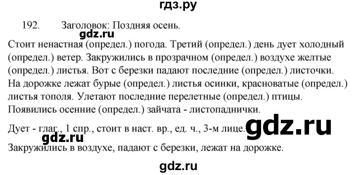 ГДЗ по русскому языку за 5 класс Ладыженская, Баранов, Тростенцова ответ на номер 192, Решебник 2021